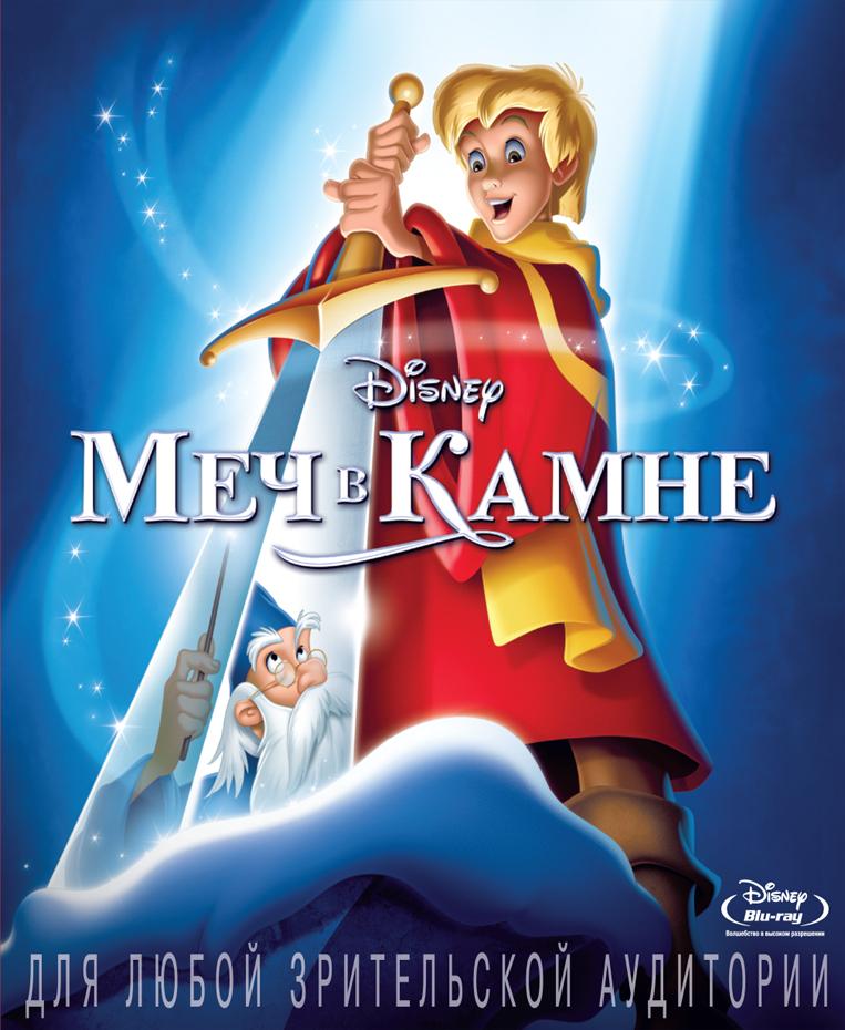 Постер - Меч в камне: 763x930 / 81.24 Кб