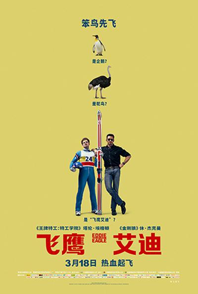 Постер - Эдди «Орел»: 400x593 / 19.16 Кб