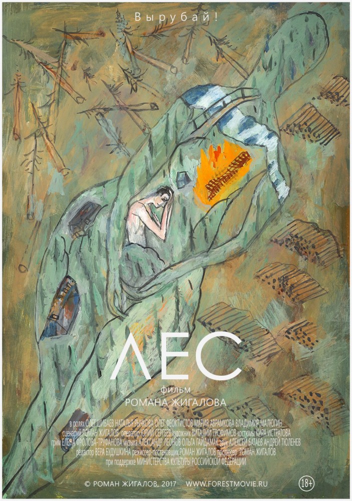 Постер - Лес: 703x1000 / 257.66 Кб