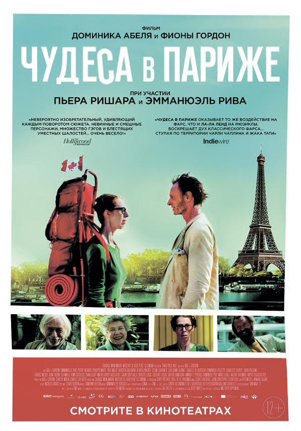 Постер - Чудеса в Париже: 599x856 / 82.26 Кб