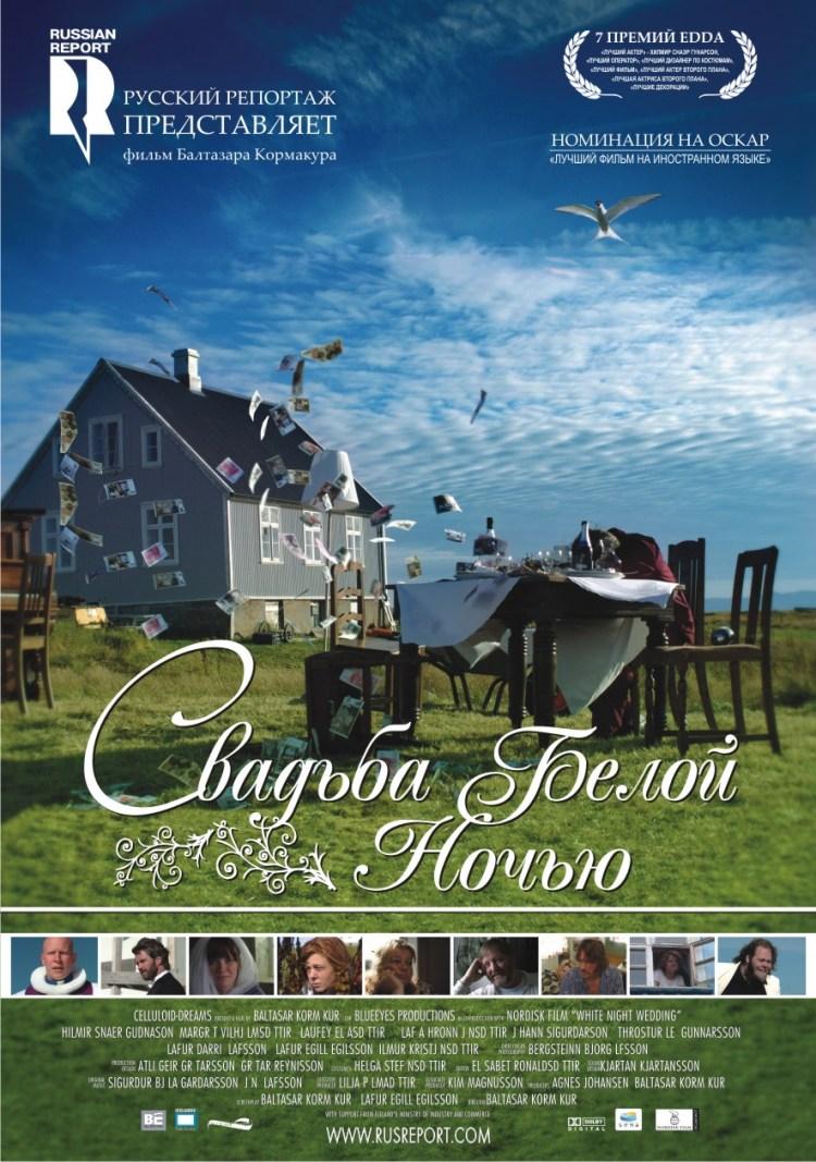 Постер - Свадьба белой ночью: 750x1067 / 128.79 Кб