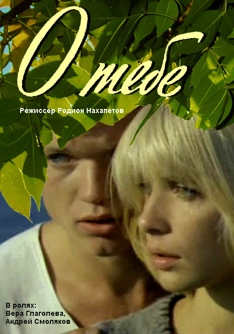 Постер - О тебе: 464x662 / 96.67 Кб