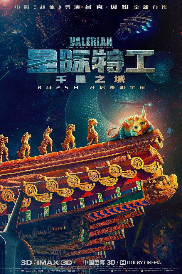 Постер - Валериан и город тысячи планет: 620x936 / 132.86 Кб