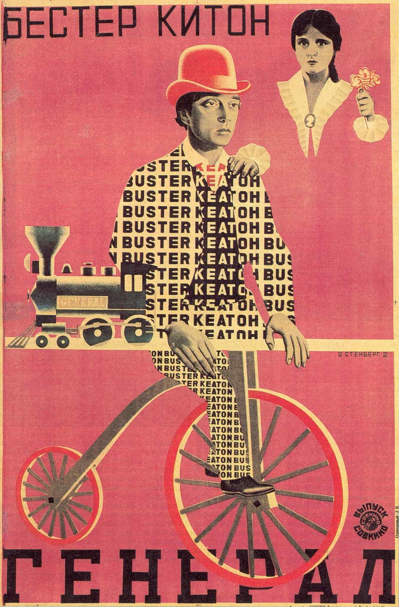 Постер - Паровоз Генерал: 1355x2061 / 502.2 Кб