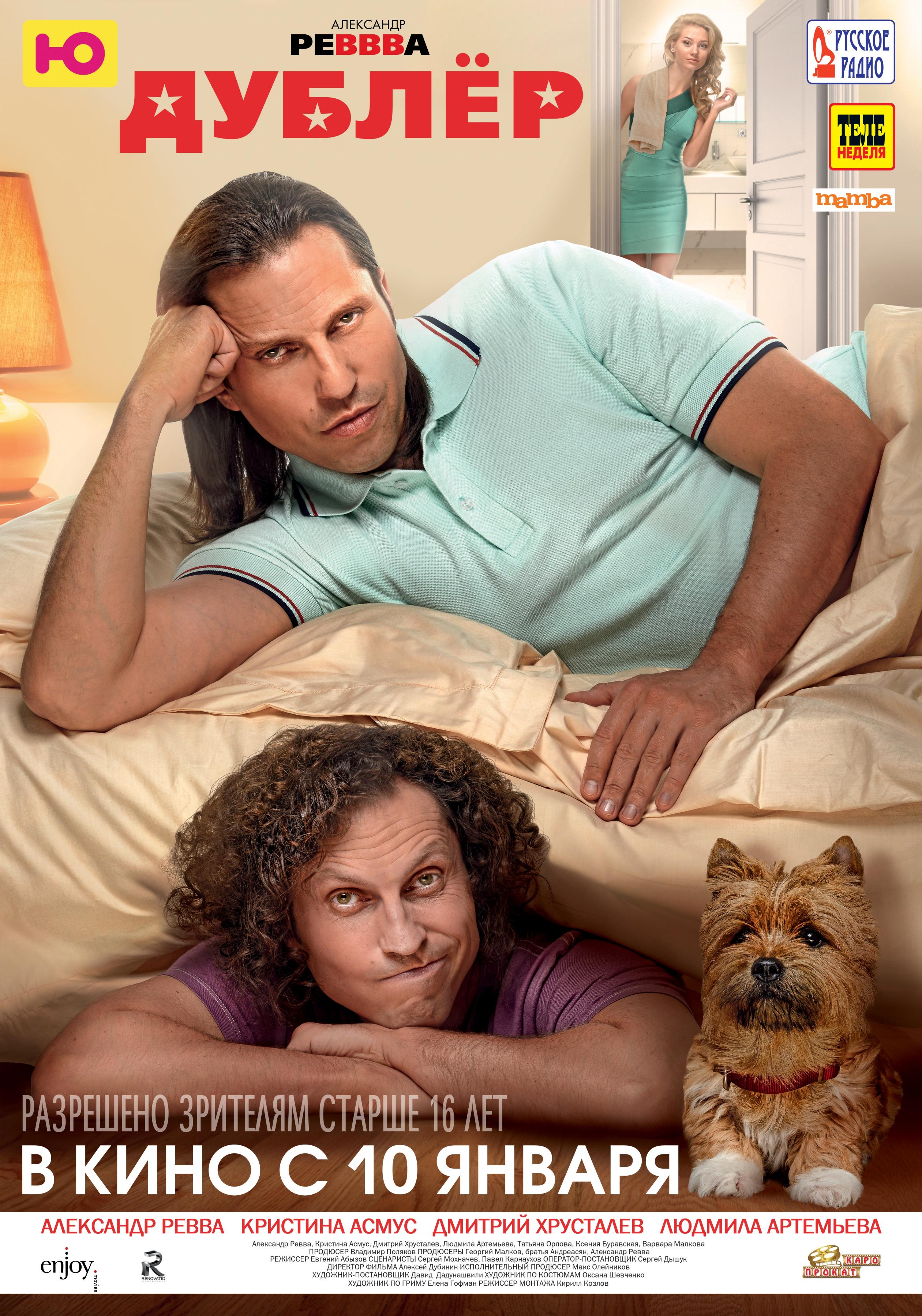 Постер - Дублер: 2520x3600 / 1115.32 Кб