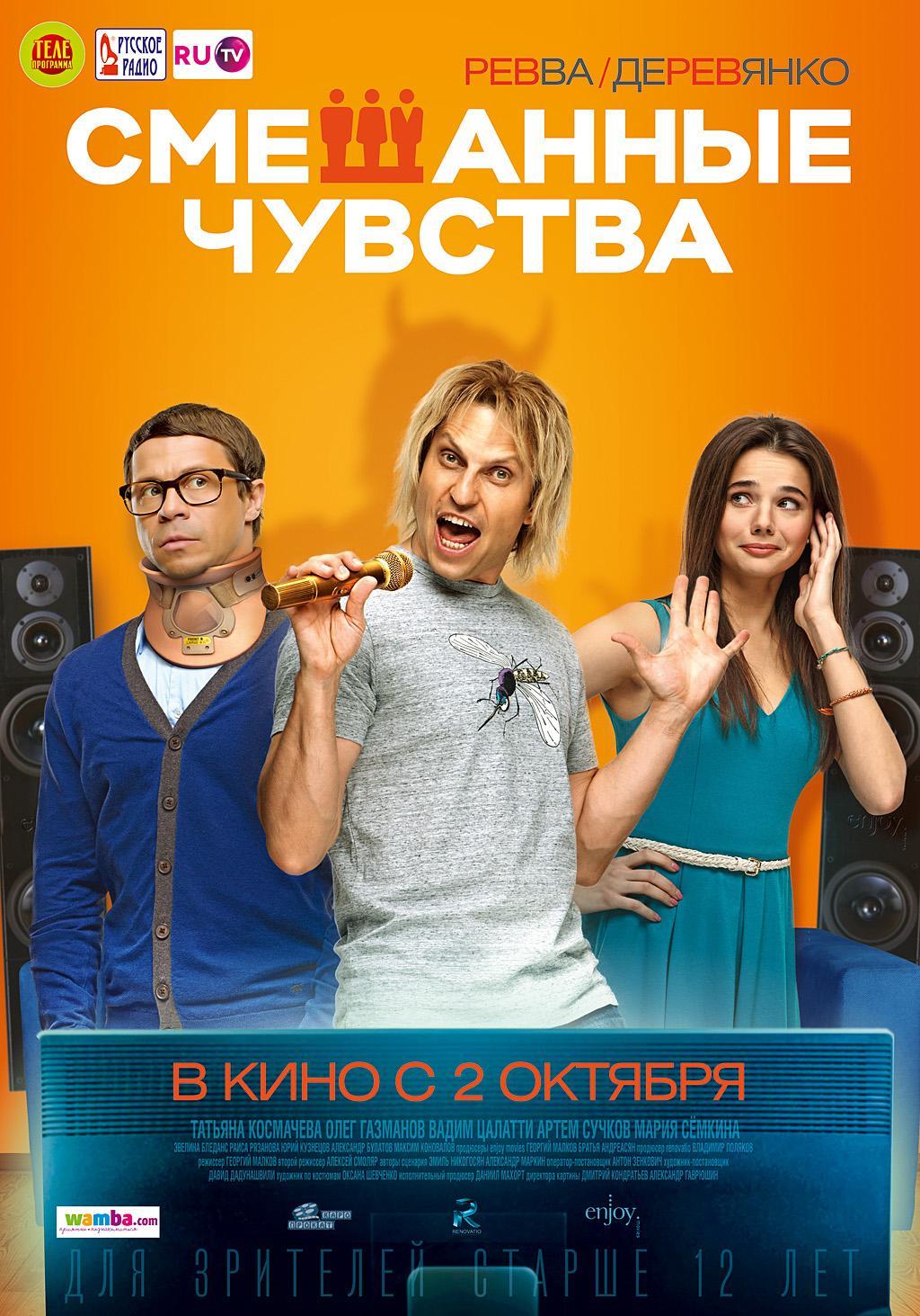 Постер - Смешанные чувства: 1024x1463 / 210.59 Кб