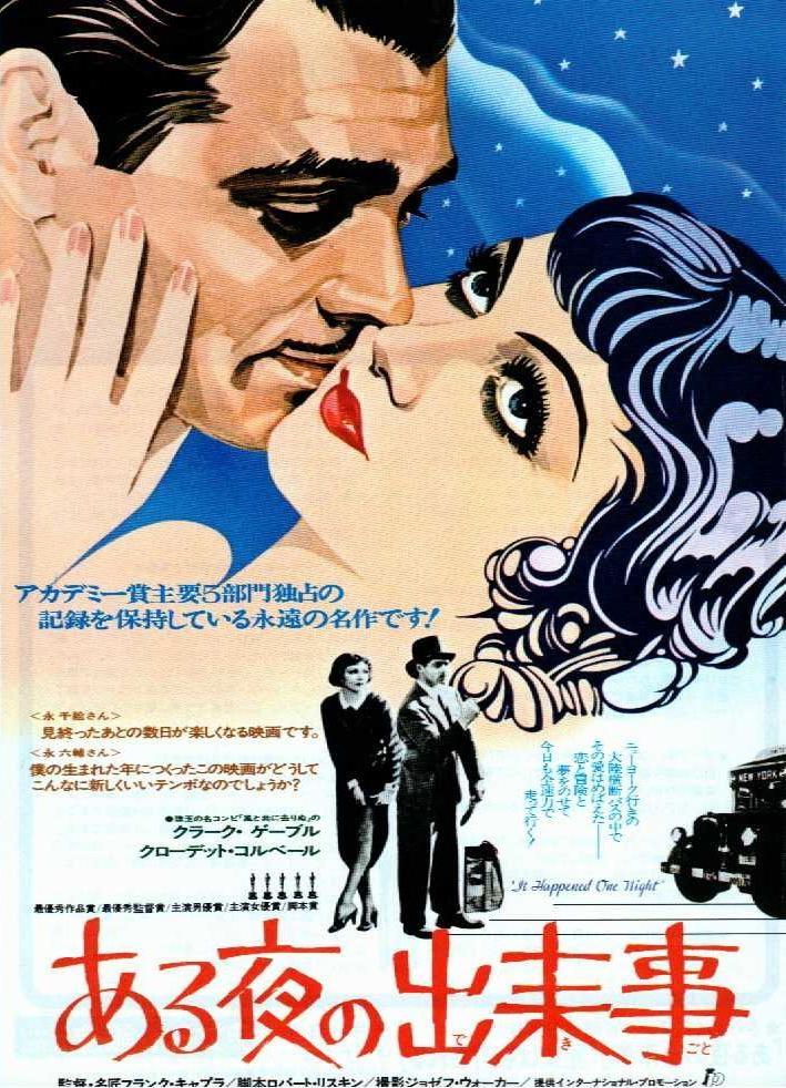 Постер - Это случилось однажды ночью: 709x982 / 148.03 Кб