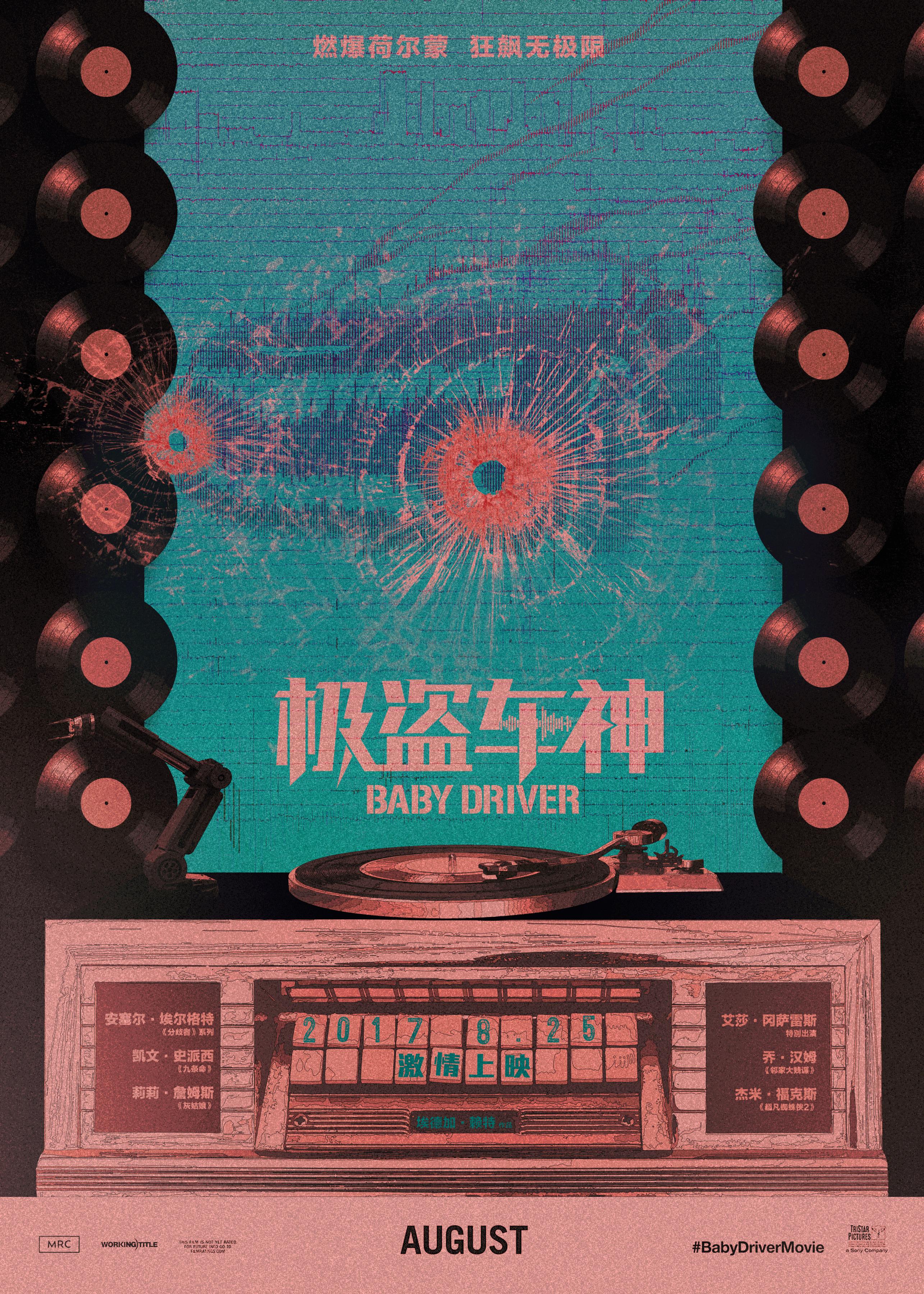 Постер - Малыш на драйве: 2571x3600 / 1876.18 Кб