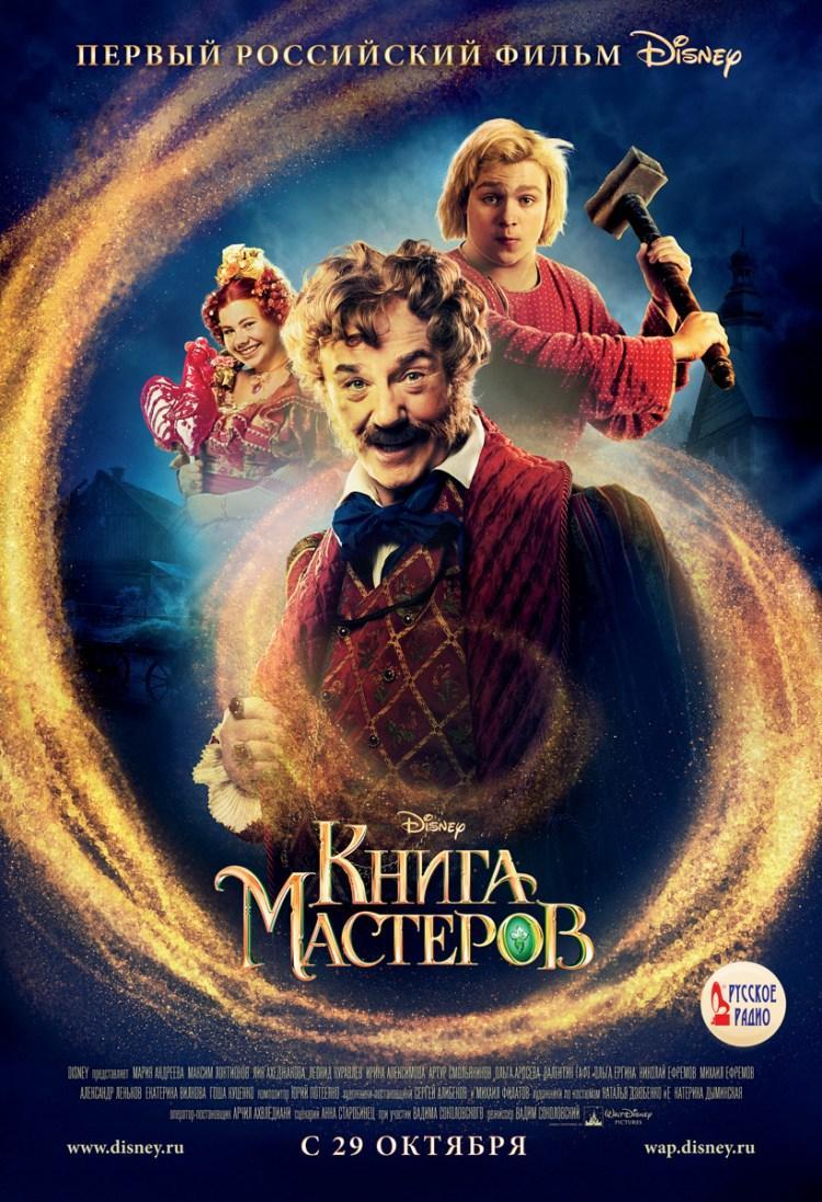 Постер - Книга мастеров: 750x1097 / 144.47 Кб