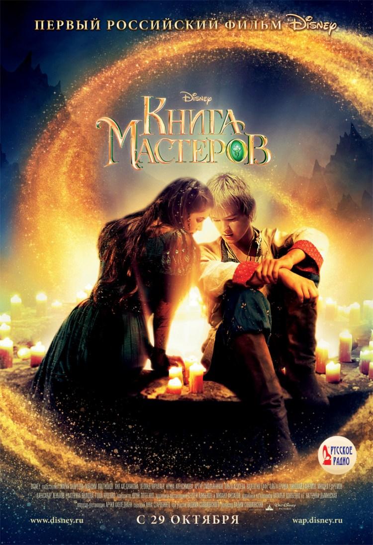 Постер - Книга мастеров: 750x1097 / 130.54 Кб