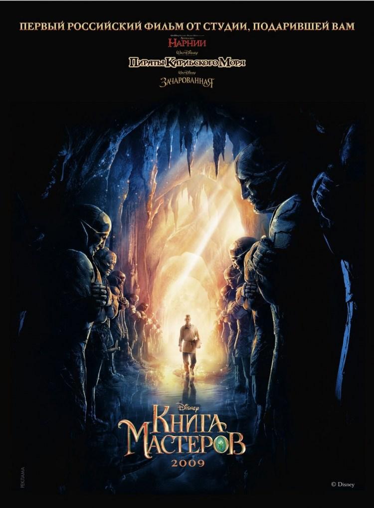 Постер - Книга мастеров: 750x1019 / 71.87 Кб