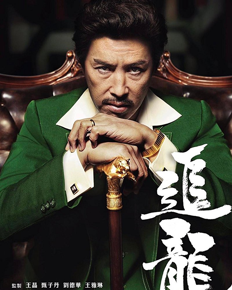 Постер - В погоне за драконами: 800x1000 / 151.42 Кб