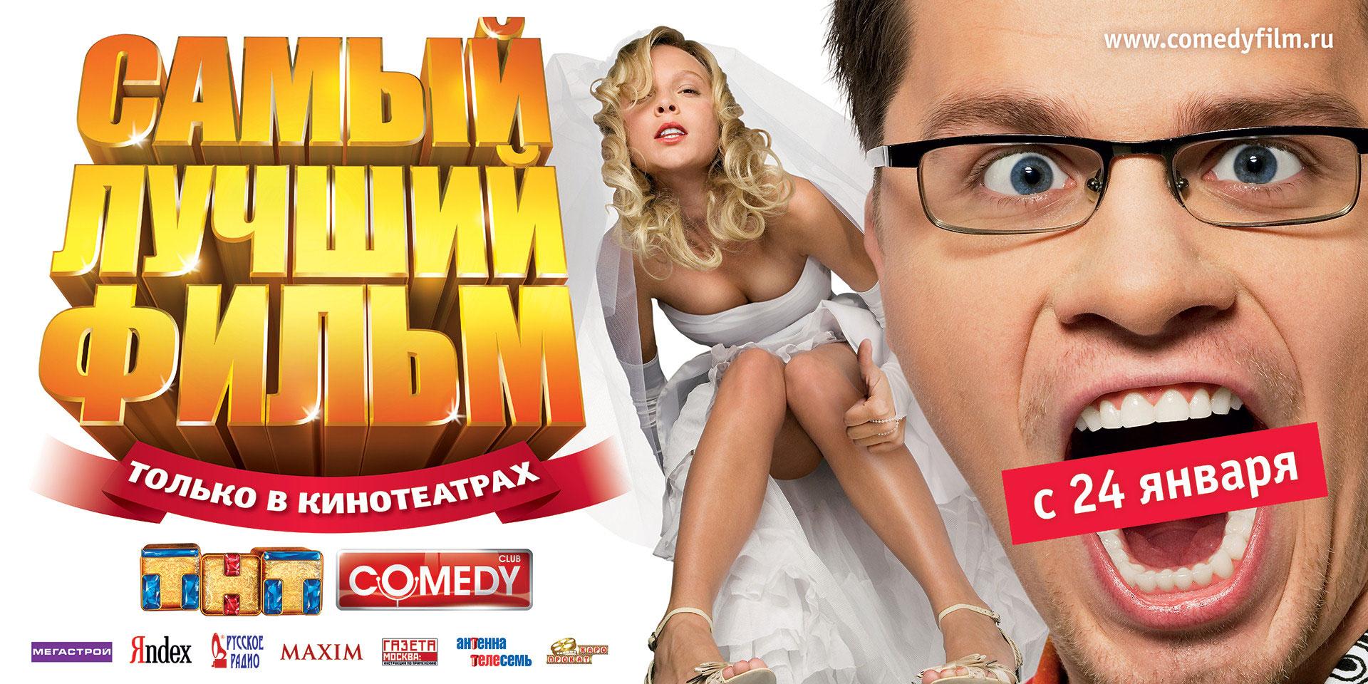 Постер - Самый лучший фильм: 1920x960 / 282.13 Кб