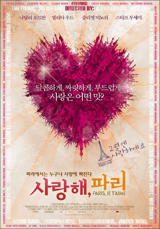 Постер - Париж, я люблю тебя: 526x755 / 86.6 Кб