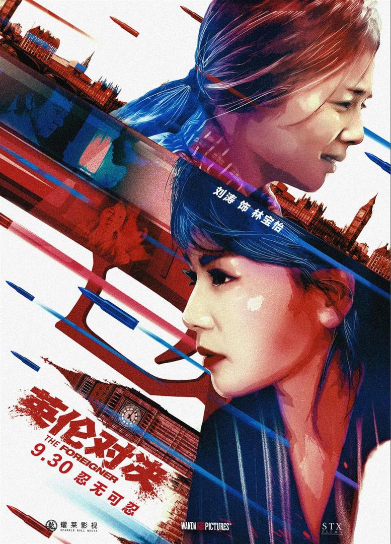 Постер - Иностранец: 777x1080 / 260.79 Кб