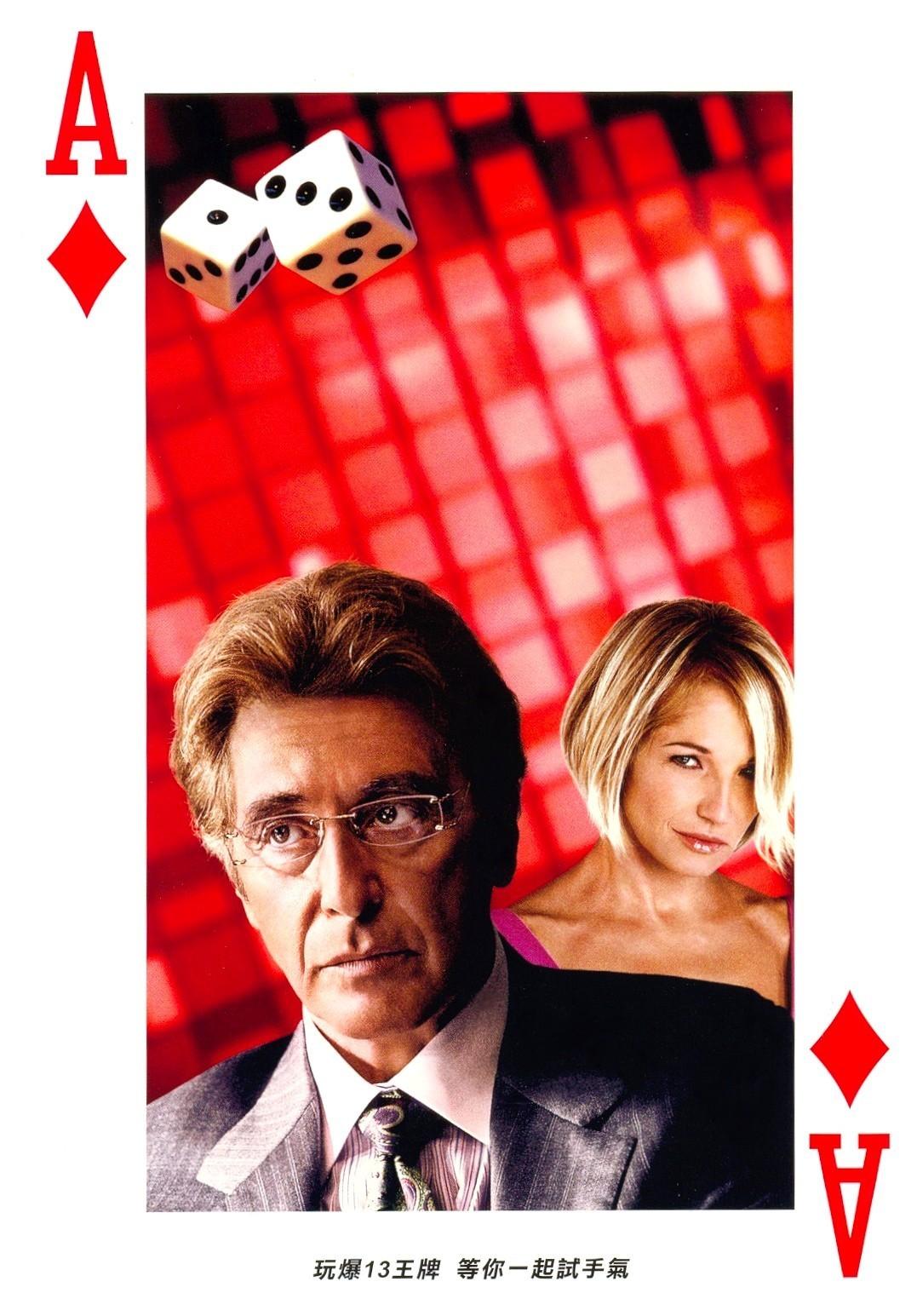 Постер - Тринадцать друзей Оушена: 1077x1545 / 166.21 Кб