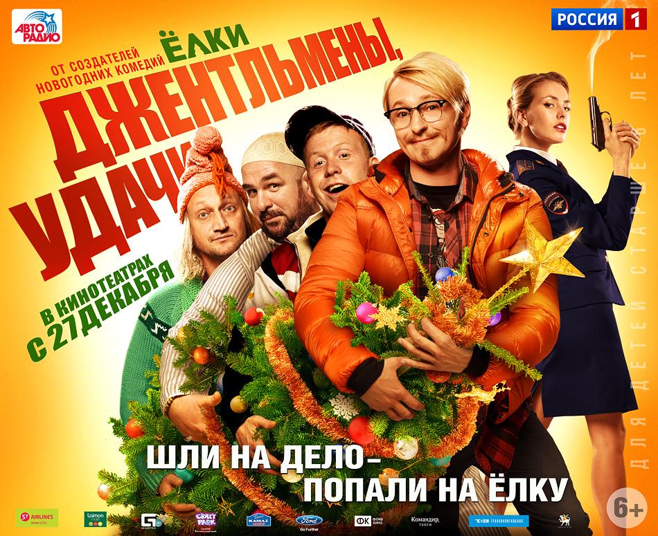 Постер - Джентльмены, удачи!: 950x775 / 170.15 Кб