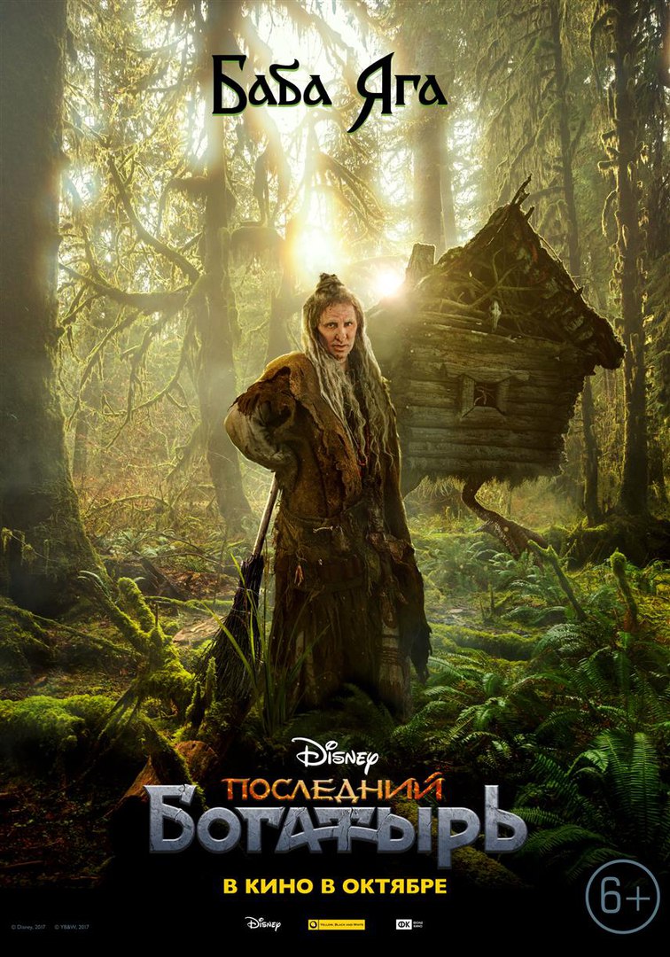 Постер - Последний богатырь: 756x1080 / 233.09 Кб