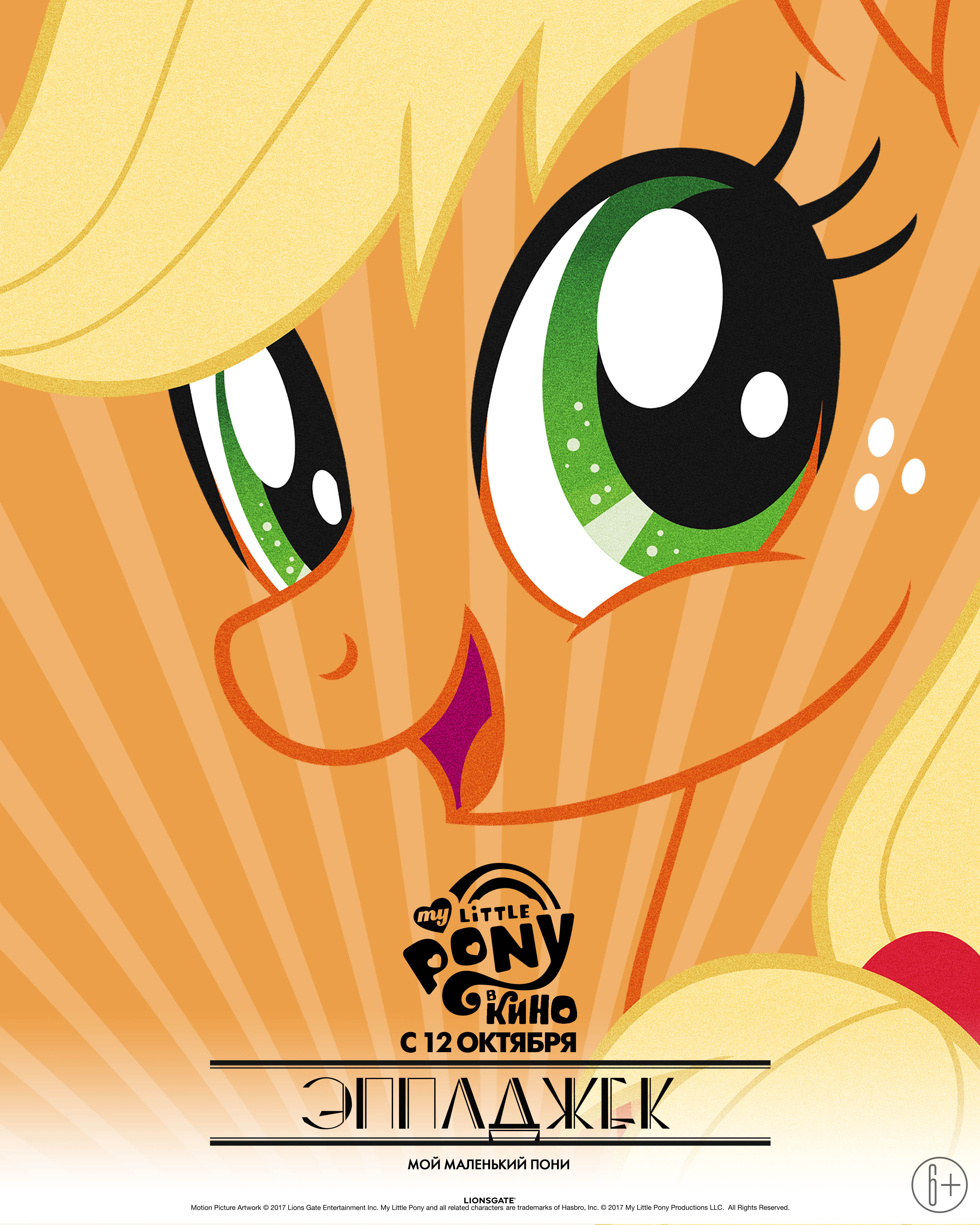 Постер - My Little Pony в кино: 3276x4096 / 1254.62 Кб