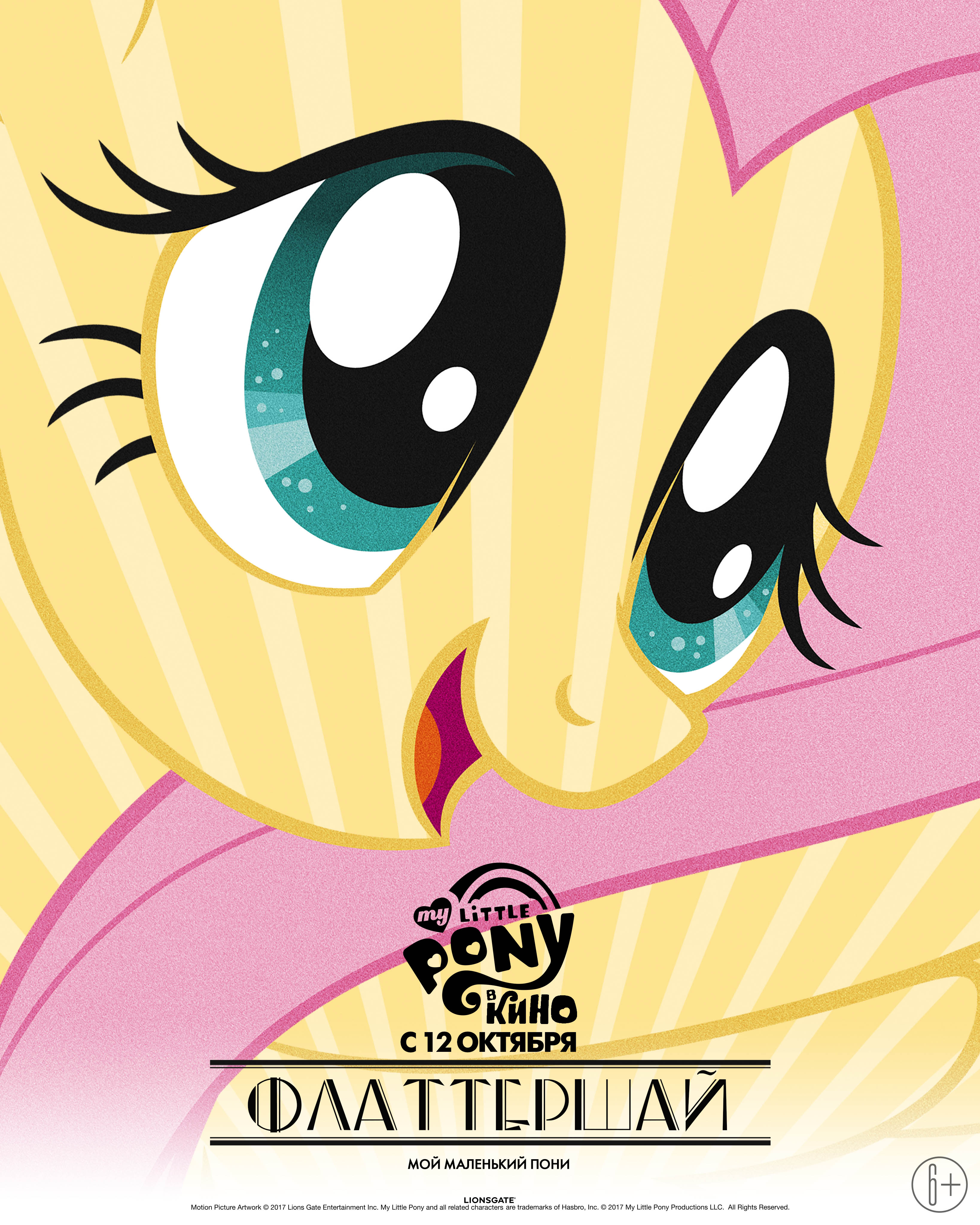 Постер - My Little Pony в кино: 3276x4096 / 1329.34 Кб