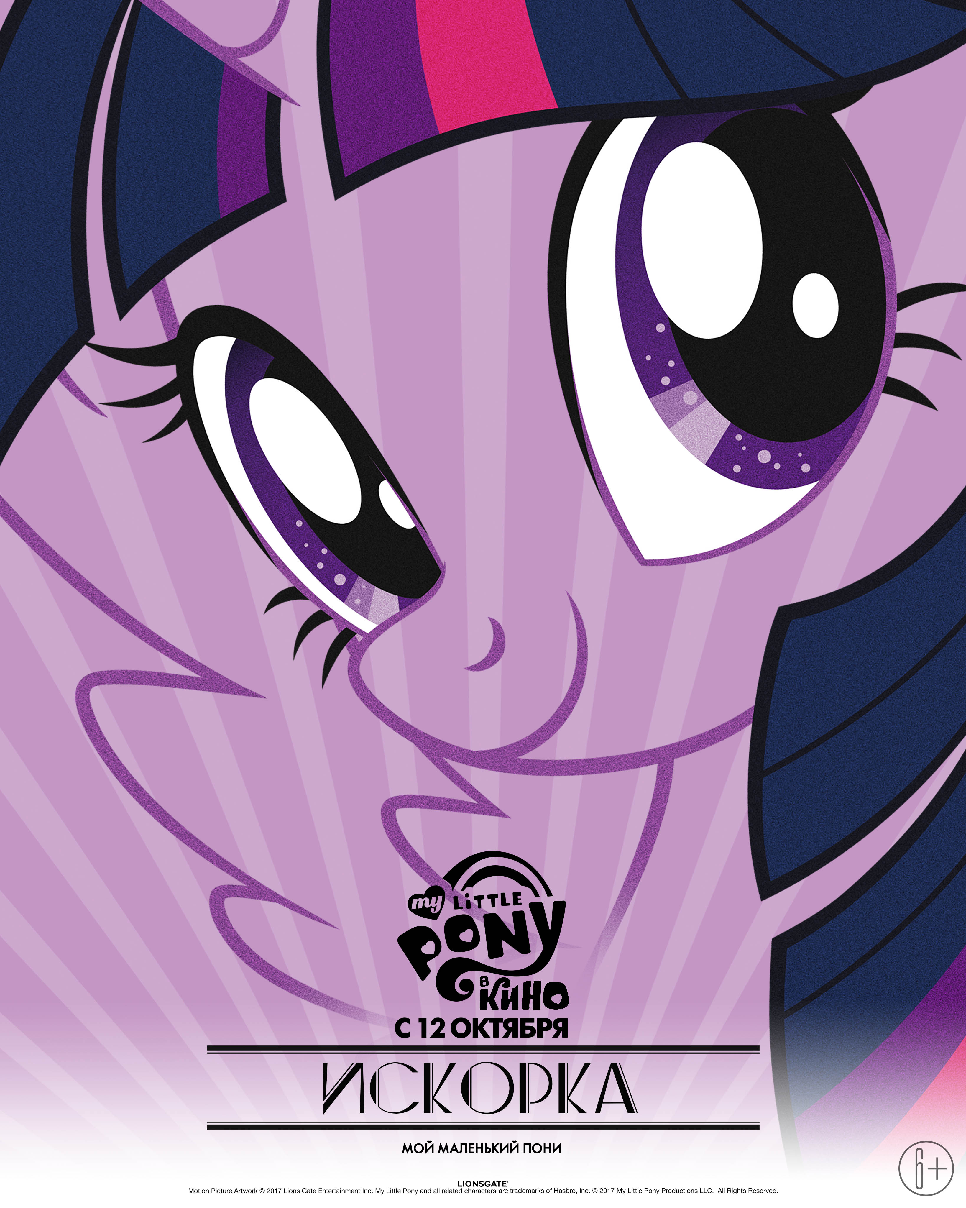 Постер - My Little Pony в кино: 3276x4096 / 1187.58 Кб