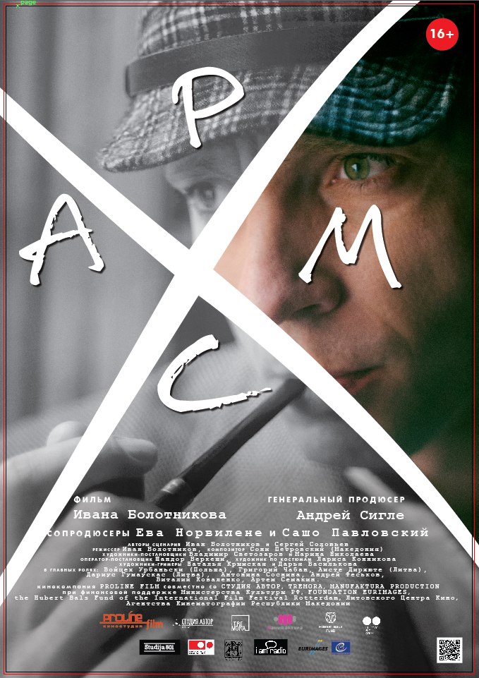 Постер - Хармс: 679x961 / 157.02 Кб