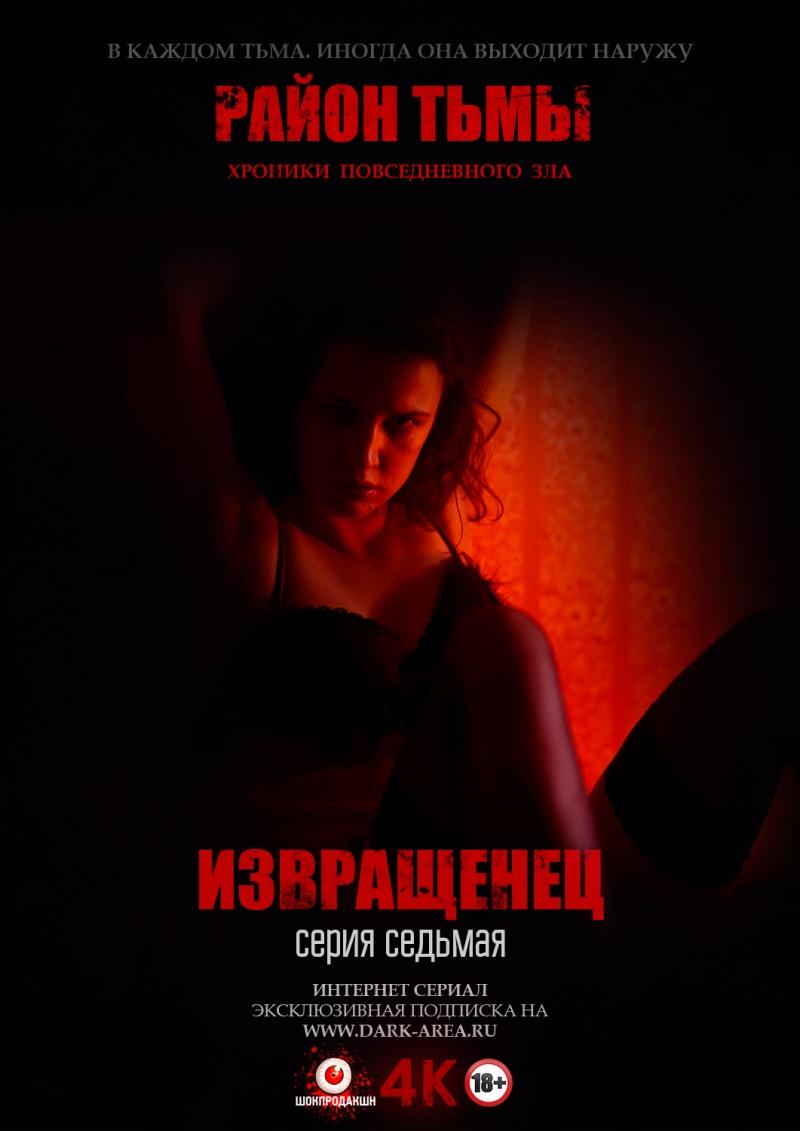 Постер - Район тьмы. Хроники повседневного зла: 800x1131 / 44.29 Кб