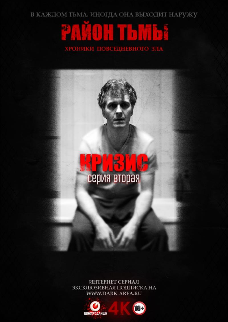 Постер - Район тьмы. Хроники повседневного зла: 800x1131 / 66.24 Кб