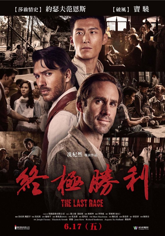 Постер - Последняя гонка: 698x1000 / 166.9 Кб