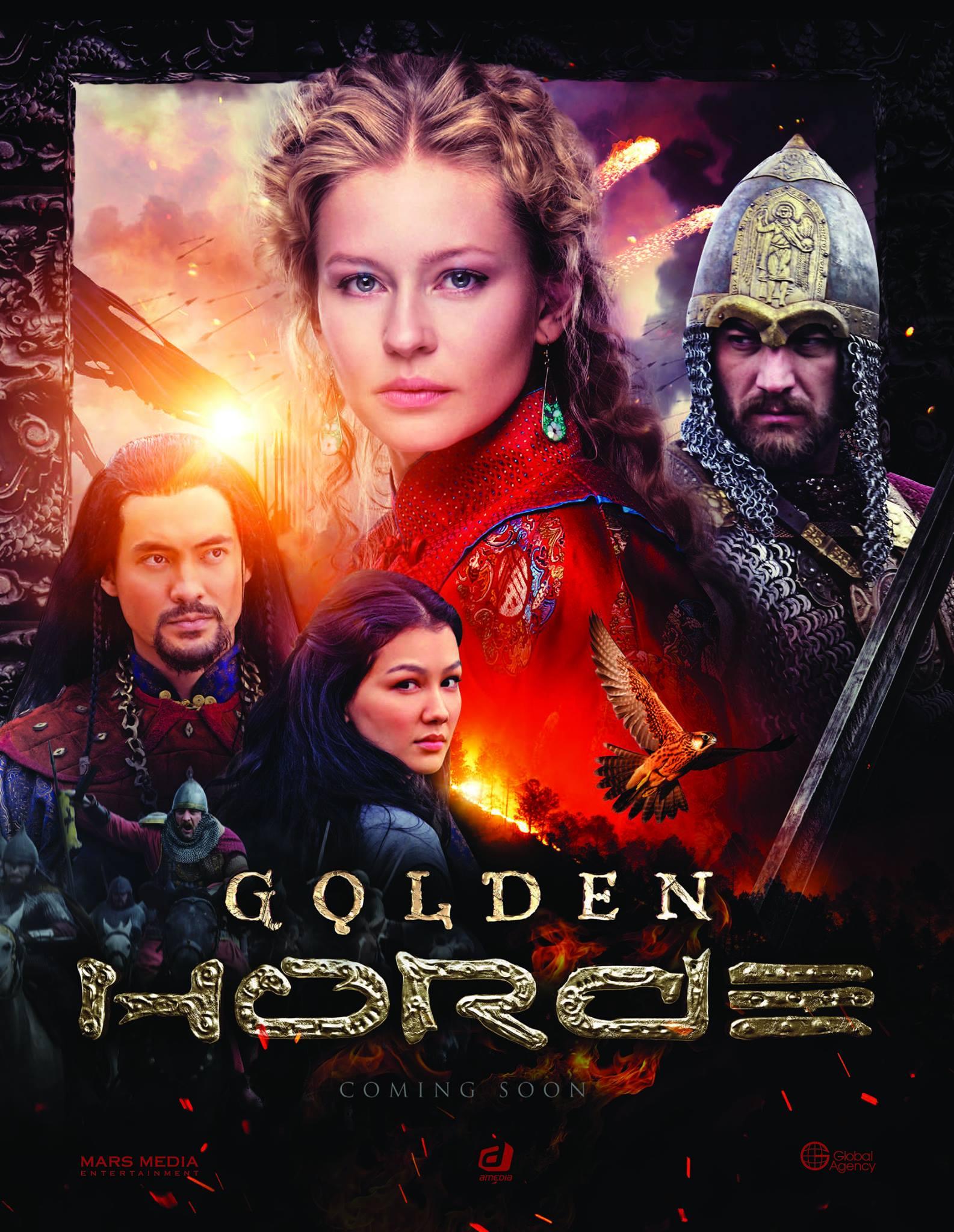 Постер - Золотая орда: 1585x2048 / 369.01 Кб