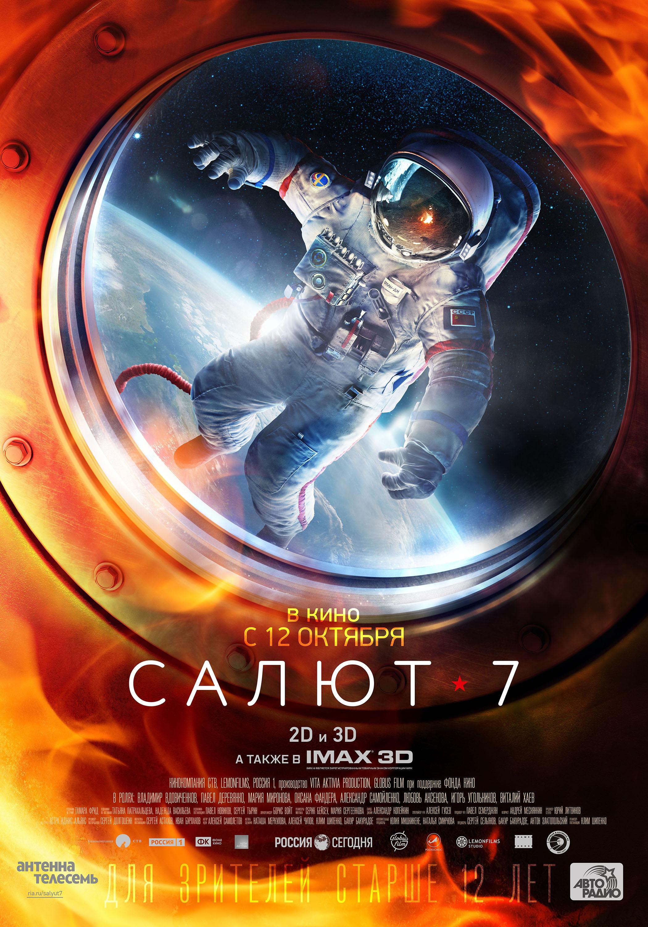 Постер - Салют-7: 2100x3000 / 774.94 Кб