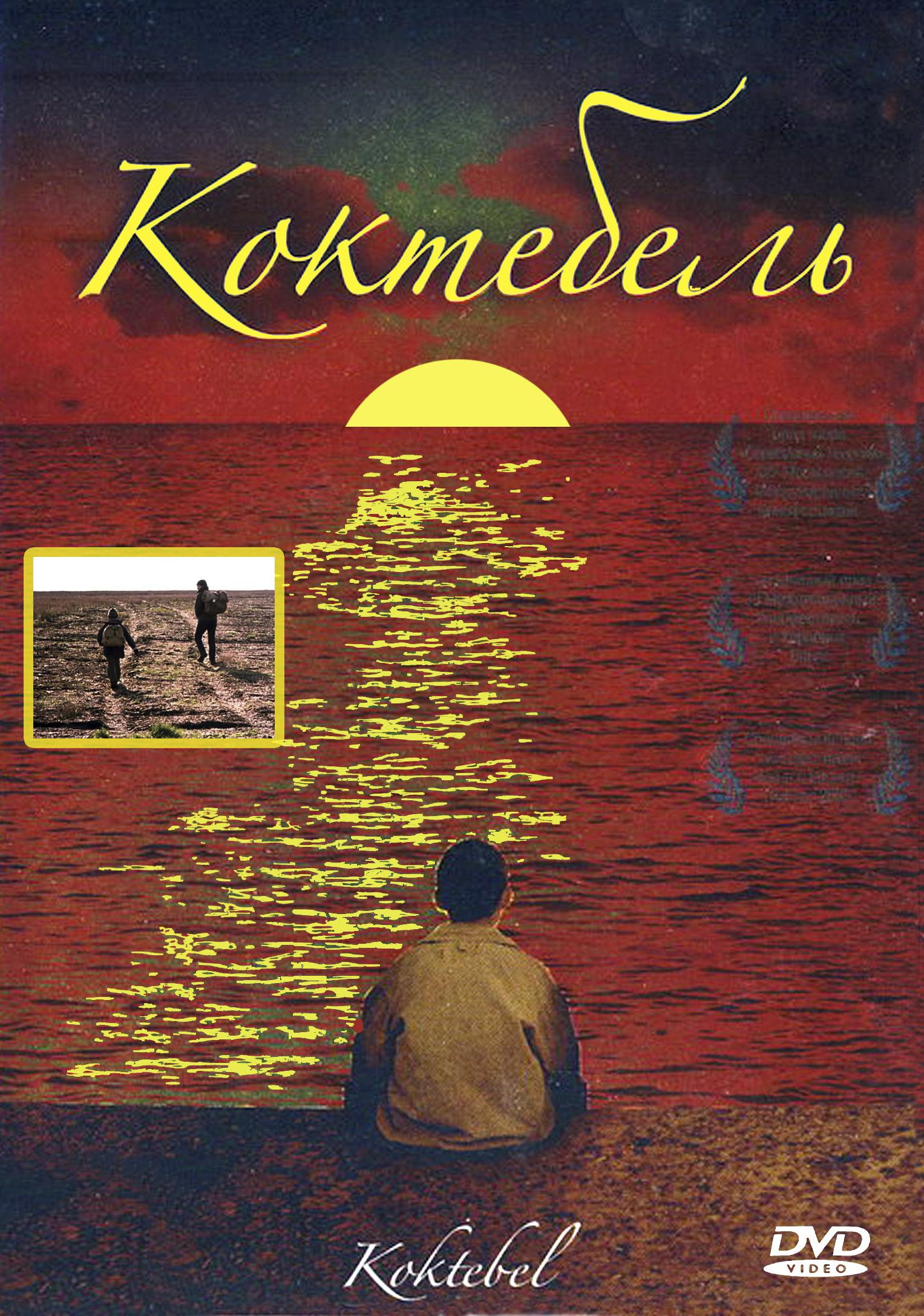 Постер - Коктебель: 1527x2174 / 441.6 Кб