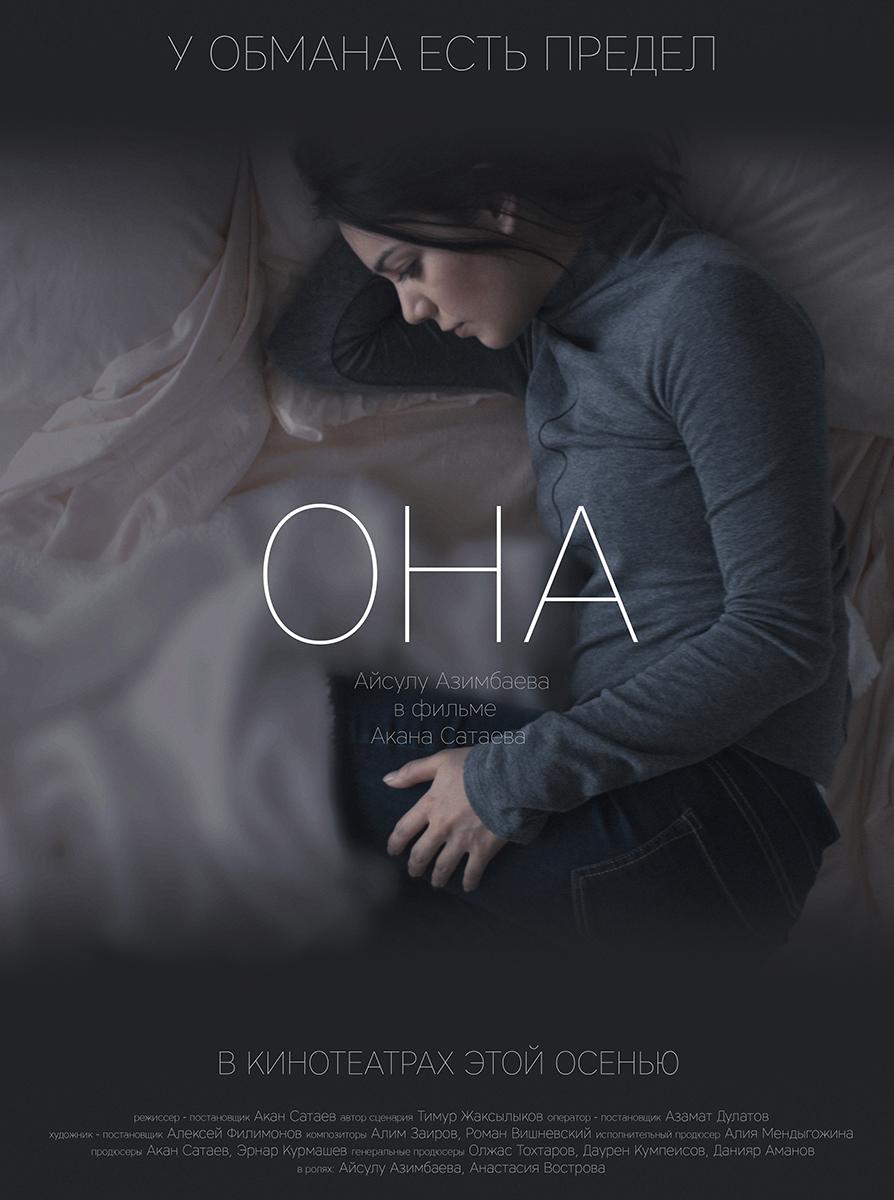 Постер - Она: 894x1200 / 73.07 Кб