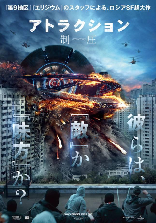 Постер - Притяжение: 645x917 / 109.49 Кб