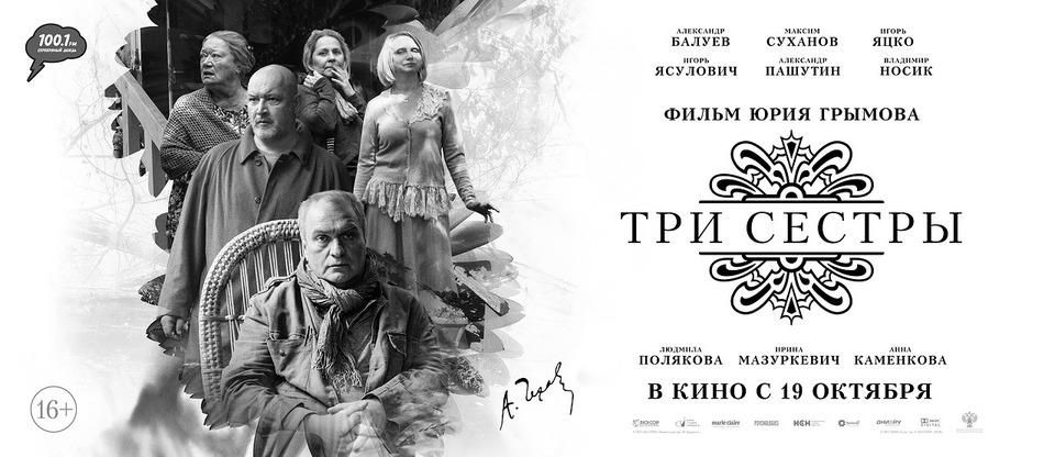 Постер - Три сестры: 960x416 / 65.59 Кб