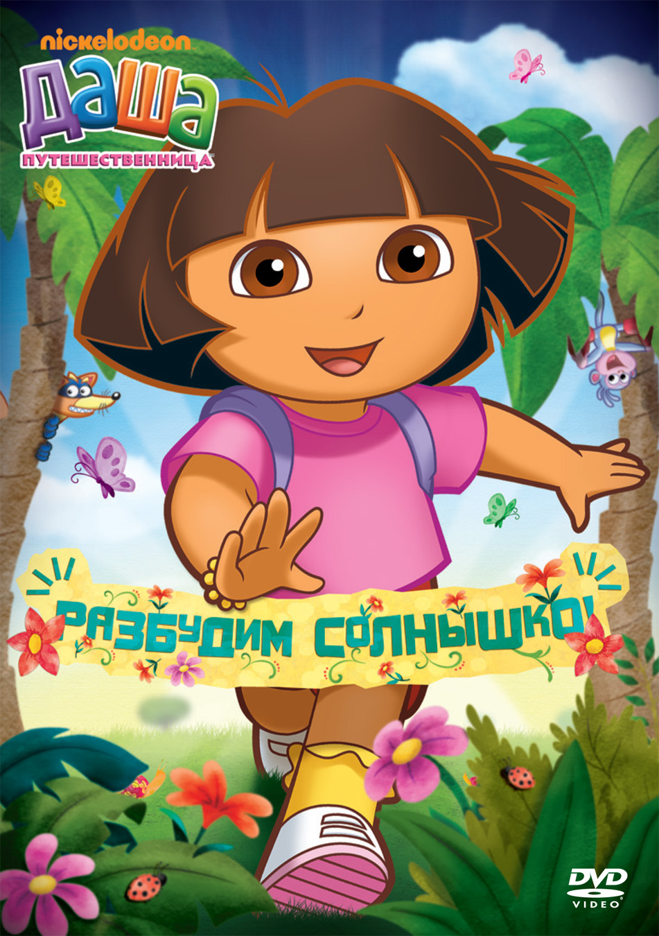 Постер - Даша-путешественница: 951x1350 / 384.36 Кб