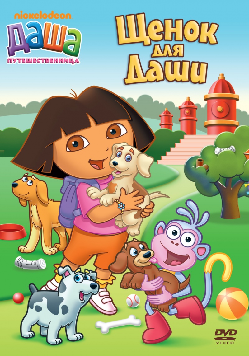 Постер - Даша-путешественница: 800x1144 / 288.96 Кб