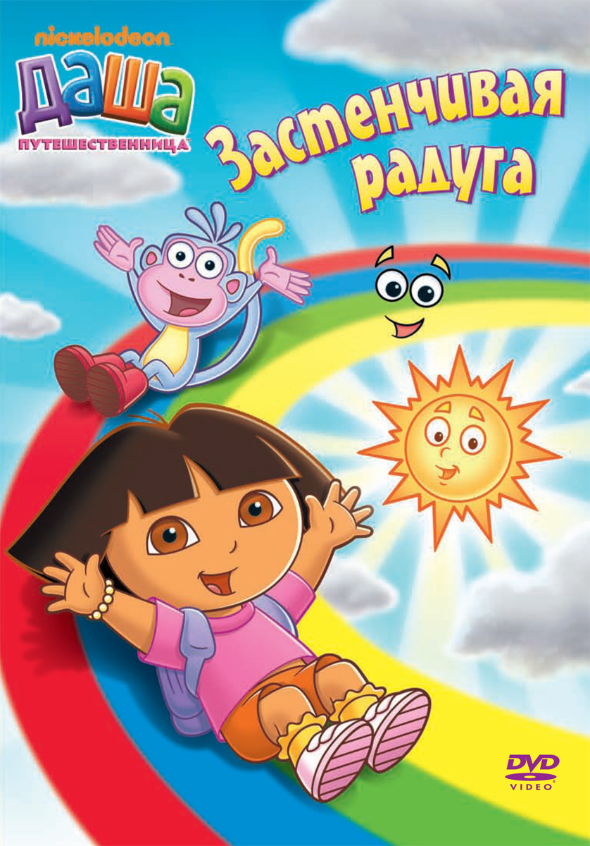 Постер - Даша-путешественница: 838x1200 / 347.77 Кб