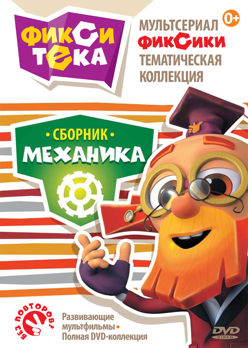 Постер - Фиксики: 820x1150 / 318.64 Кб