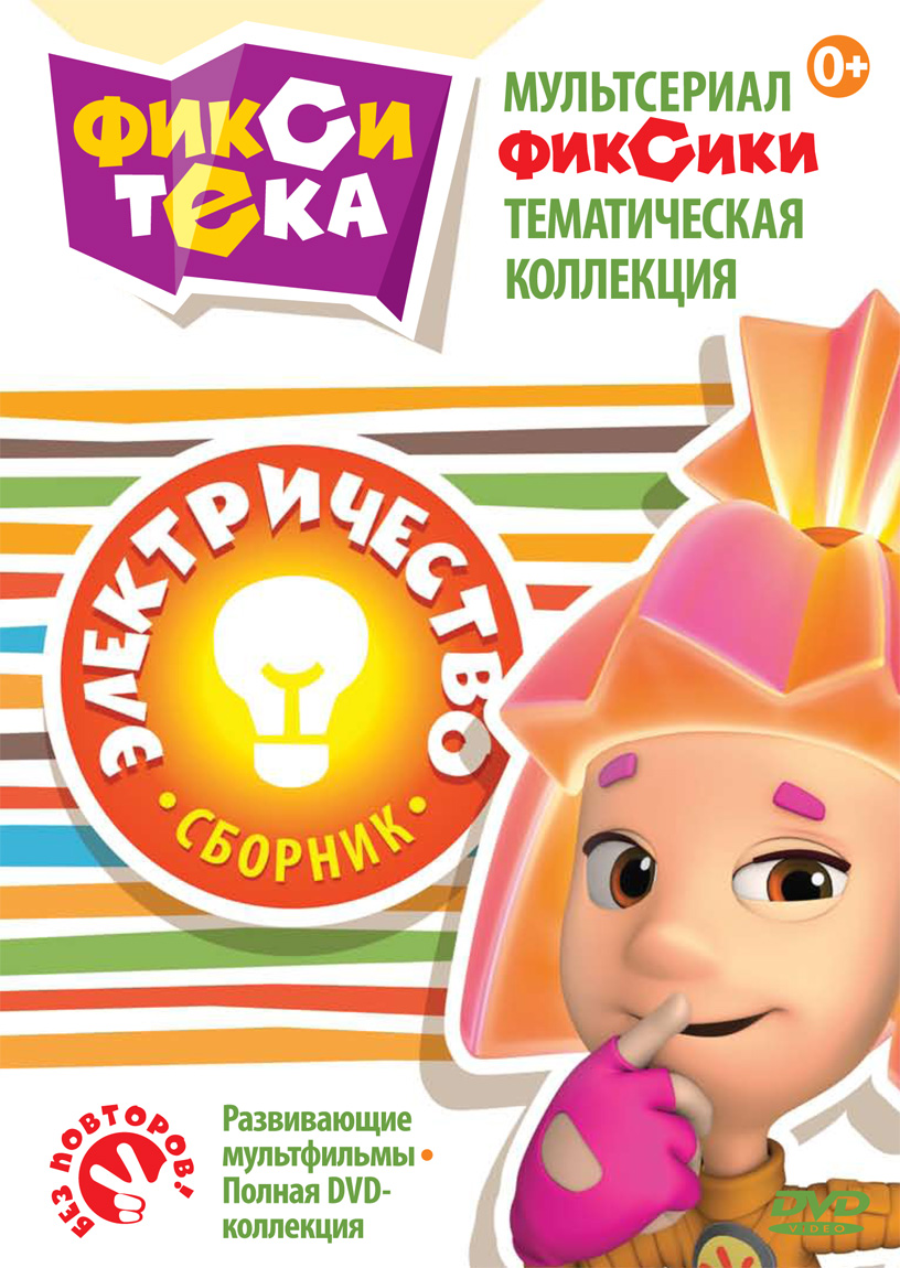 Постер - Фиксики: 816x1150 / 308.81 Кб