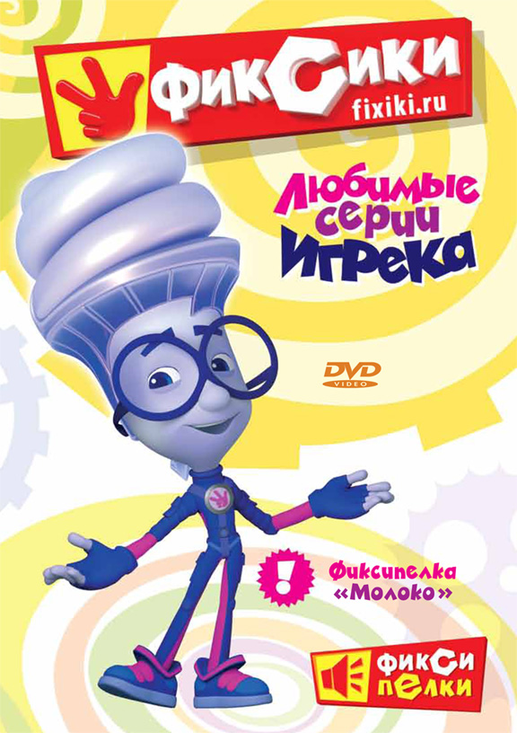 Постер - Фиксики: 576x816 / 190.58 Кб