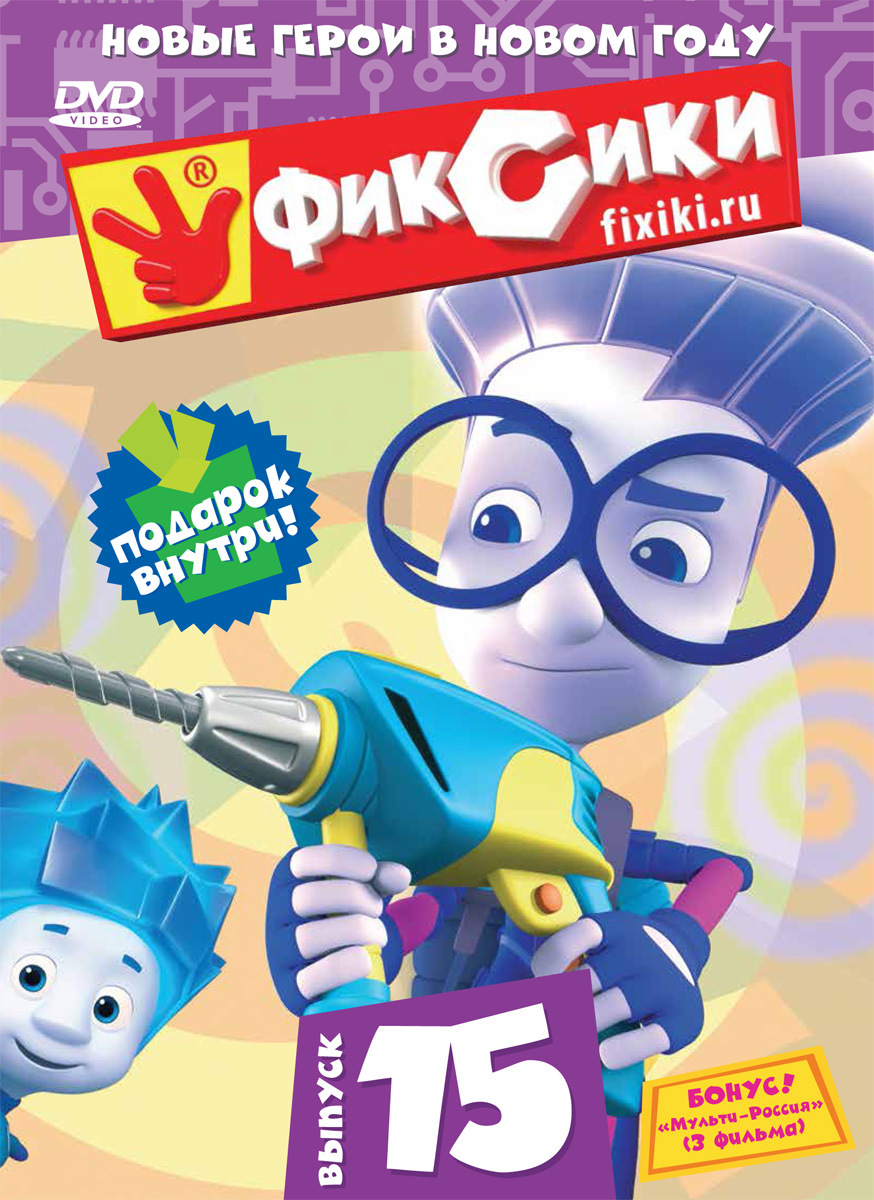 Постер - Фиксики: 874x1200 / 367.7 Кб