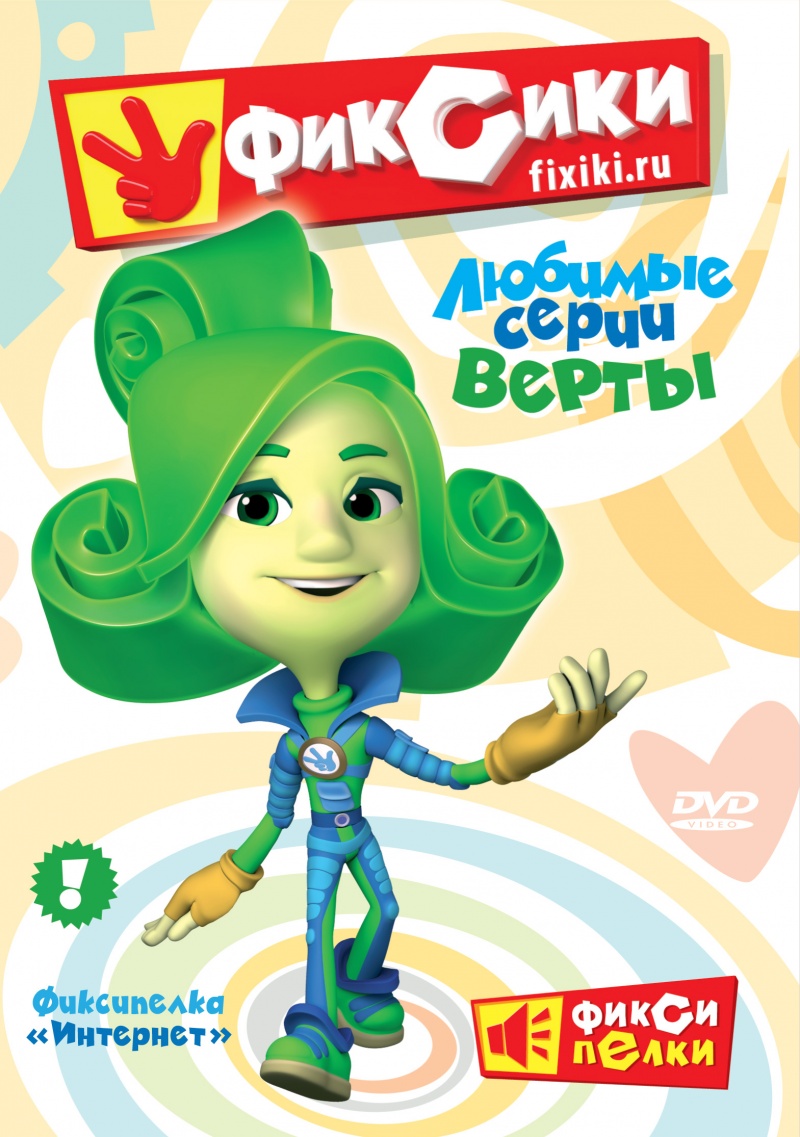 Постер - Фиксики: 800x1137 / 251.54 Кб