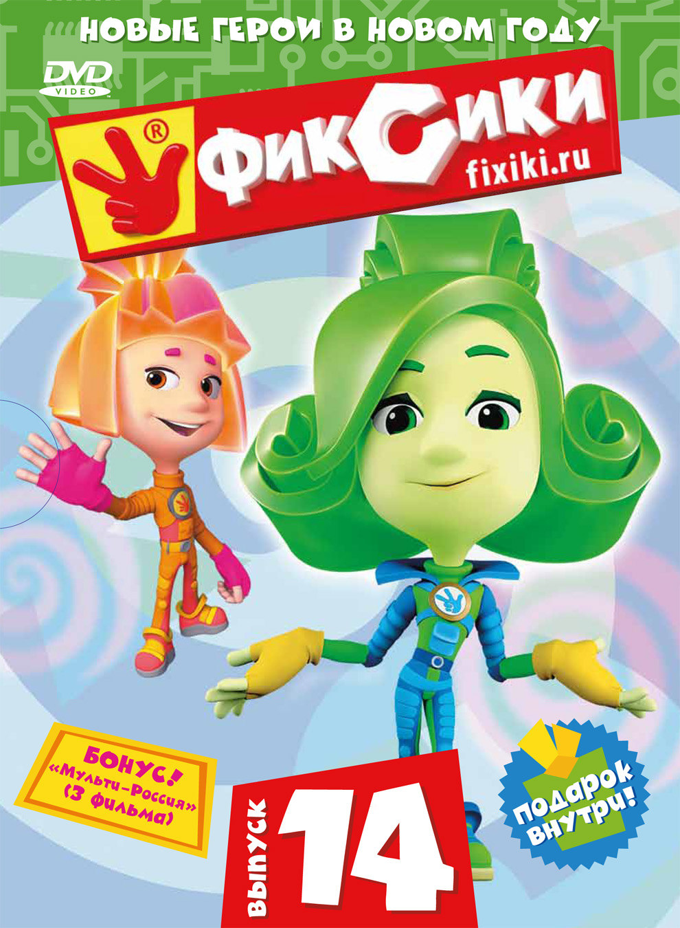 Постер - Фиксики: 990x1350 / 381.36 Кб