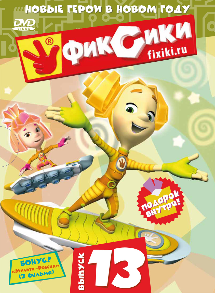 Постер - Фиксики: 844x1150 / 358.06 Кб