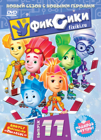 Постер - Фиксики: 350x483 / 95.1 Кб