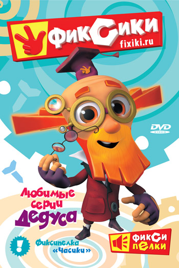 Постер - Фиксики: 350x524 / 95.76 Кб