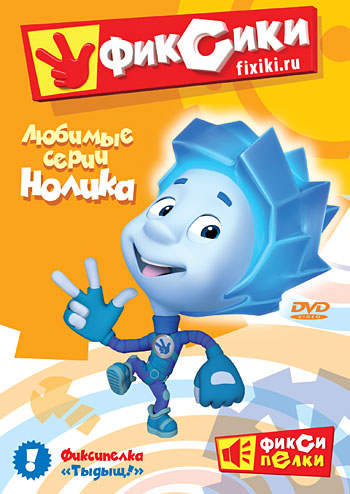 Постер - Фиксики: 350x494 / 56.21 Кб