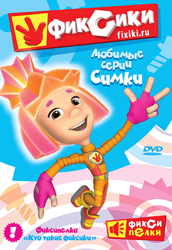 Постер - Фиксики: 350x509 / 75.4 Кб