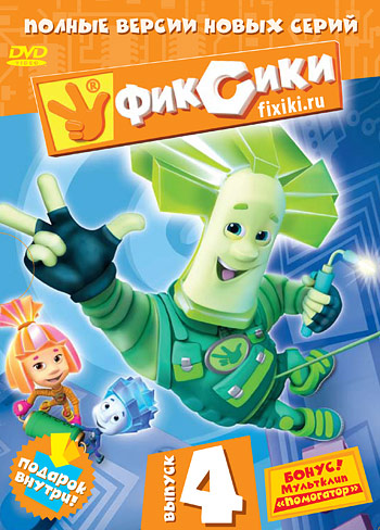 Постер - Фиксики: 350x488 / 75.08 Кб